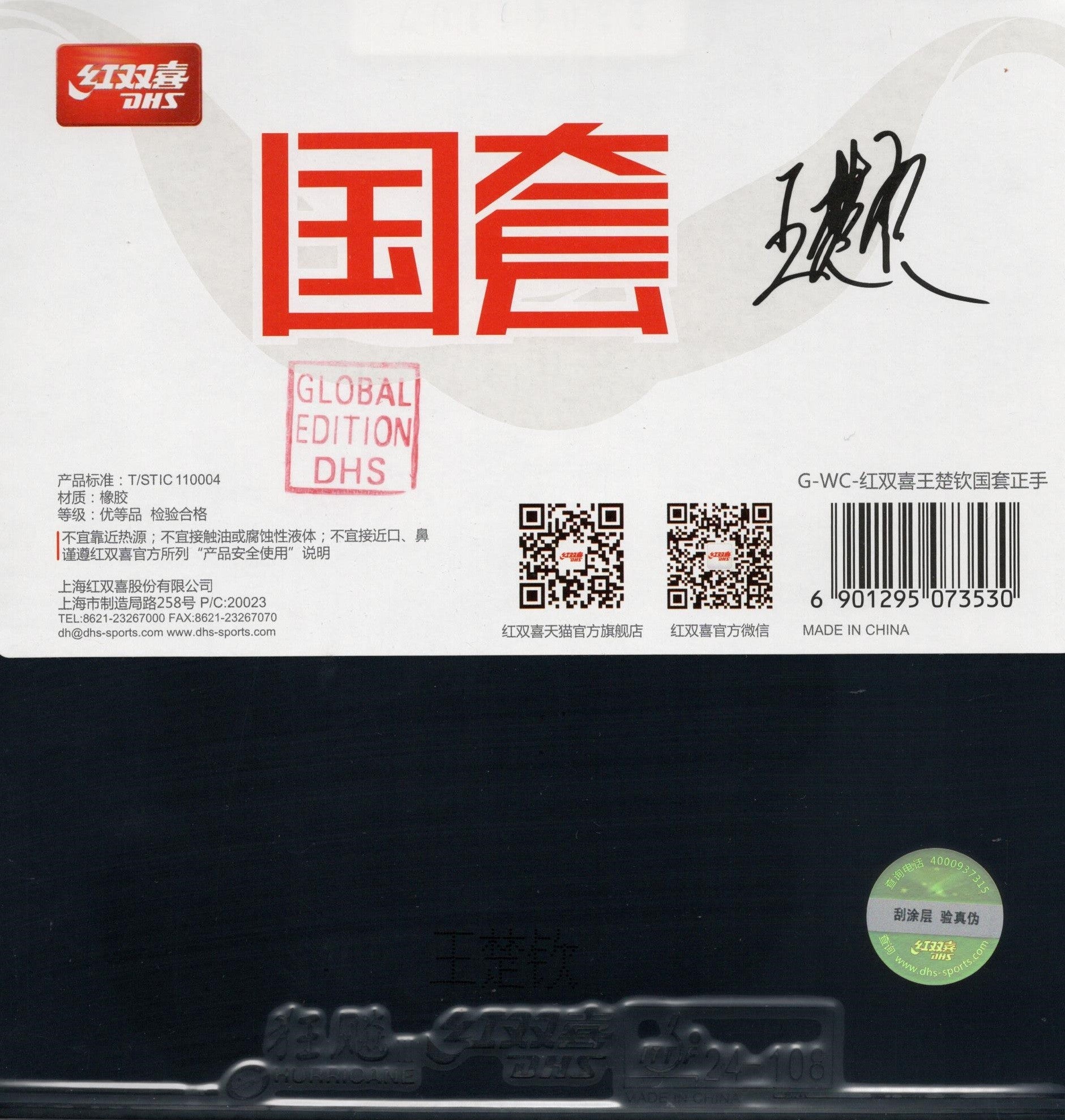 DHS Hurricane 3 Wang Chuqin Player Edition (forehand) Belag - DXDR017-1